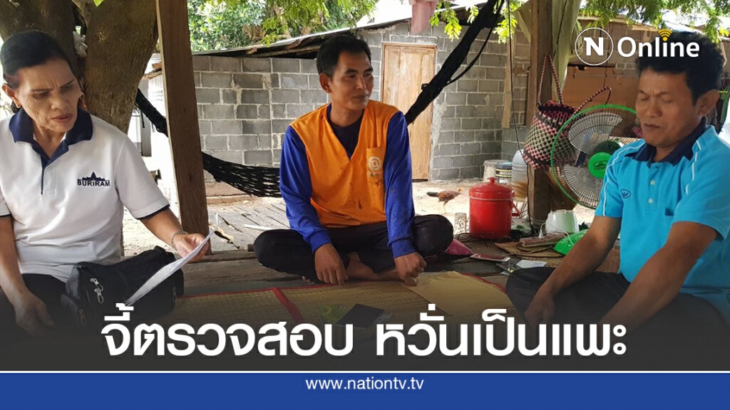 จี้ตรวจสอบ ลูกบ้านถูกฟ้องเป็นหนี้ 97 ล้านหวั่นตกเป็นแพะ