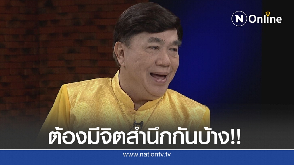 "ดร.เสรี" เผยที่มาคนไทยมีโฉนดที่ดิน ลั่น!!มีประธานาธิบดี ดีกว่ามีพระมหากษัตริย์เป็นประมุขอย่างไร?!