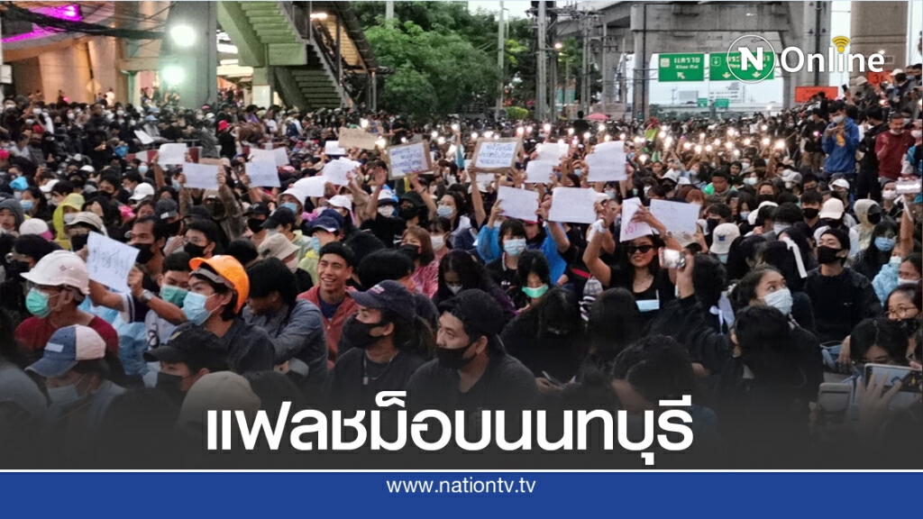 กลุ่มราษฎรนนทบุรีปิดถนนชุมนุมหน้าห้างเซ็นทรัลเวตเก็ต
