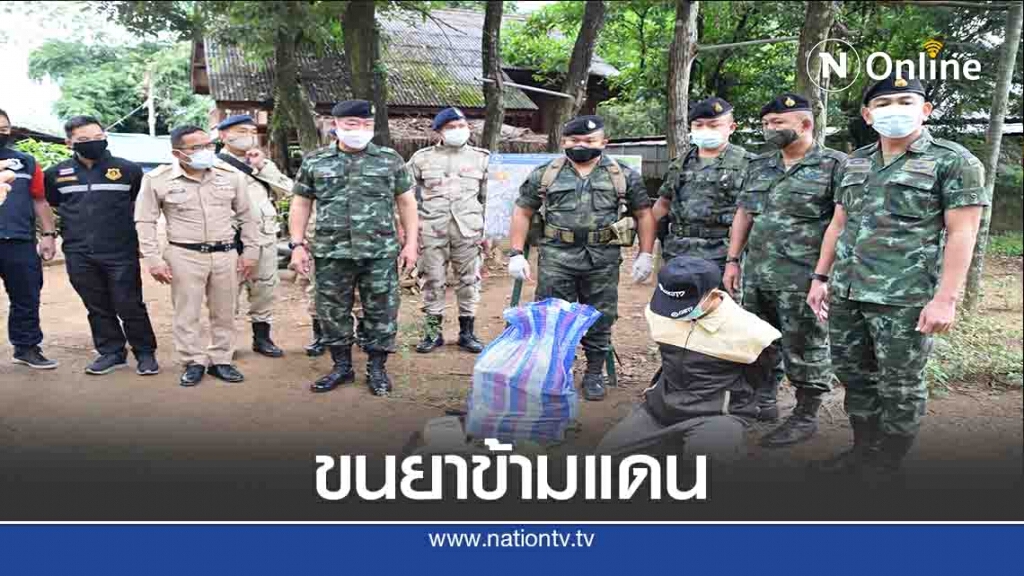 รวบหนุ่มเมียนมาขนยาข้ามแดน-ทหารเข้มชายแดน รวบหนุ่มเมียนมาขนยาข้ามแดน-ทหารเข้มชายแดน