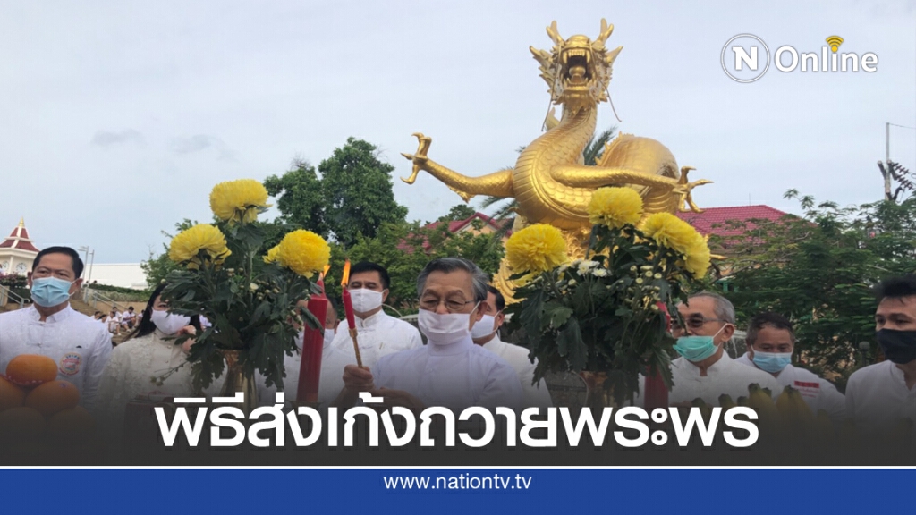 ชาวภูเก็ต ประกอบพิธีส่งเก้งถวายพระพร  ร.10