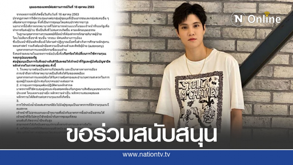"หมอเจี๊ยบ" สนับสนุน 5 ข้อ เปลี่ยนการใช้ความรุนแรง เป็นการรับฟังอย่างสันติ