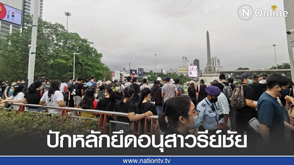 "ม็อบ" ปักหลักยึดอนุสาวรีย์ชัย และในหลายจังหวัด ทั่วประเทศ "ม็อบ" ปักหลักยึดอนุสาวรีย์ชัย และในหลายจังหวัด ทั่วประเทศ