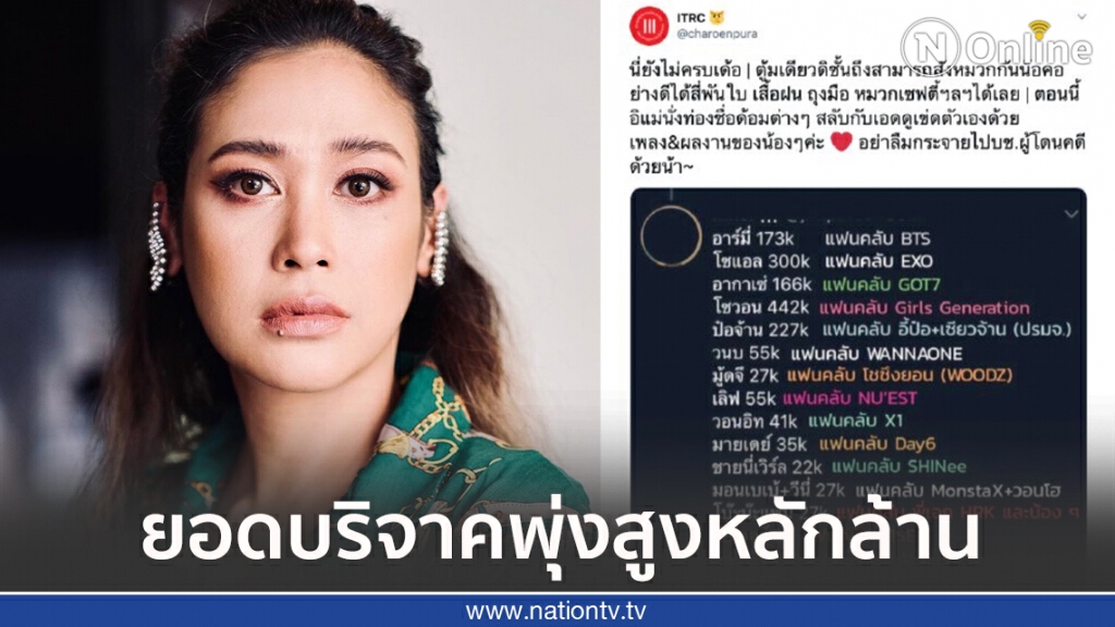 "ทราย เจริญปุระ" โพสต์ขอบคุณแฟนคลับที่ระดมเงินช่วยม็อบ "ทราย เจริญปุระ" โพสต์ขอบคุณแฟนคลับที่ระดมเงินช่วยม็อบ