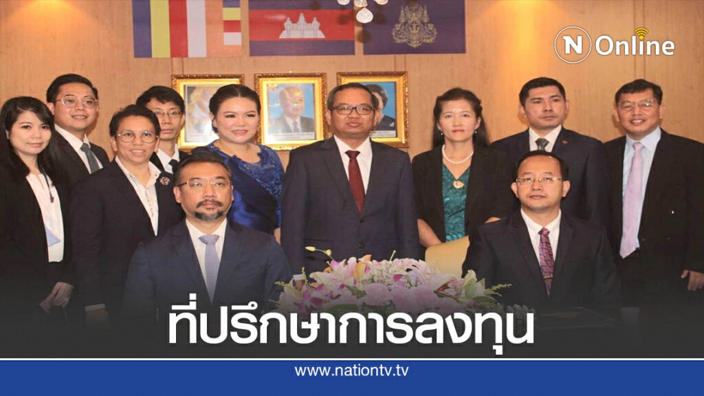 "กัมพูชา"มอบสิทธิ "ไอลอว์เอเชีย" ที่ปรึกษาลงทุนระหว่างปท.