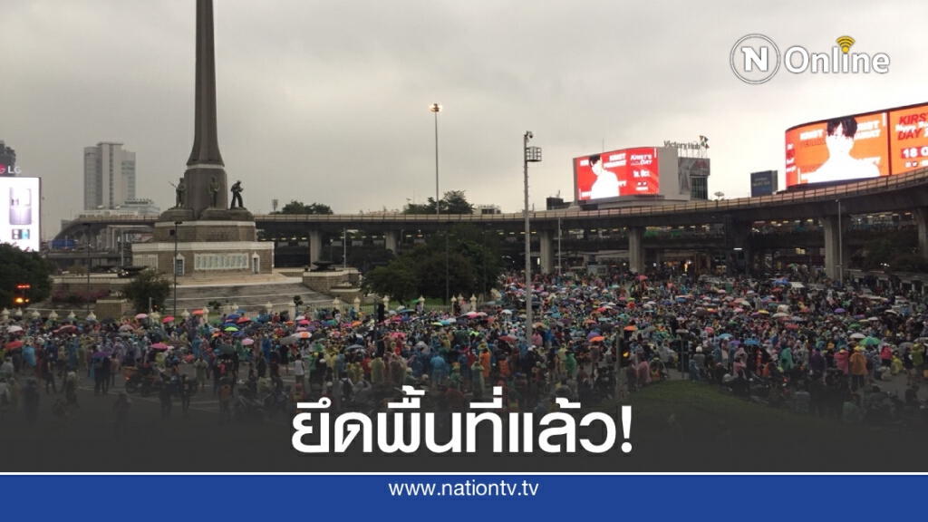 ม็อบยึดพื้นที่ "อนุสาวรีย์ชัย" แล้ว-จี้ปล่อยตัวแกนนำ