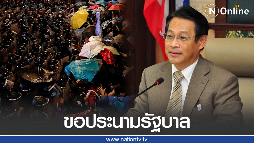 ศ.สุชาติ! ขอประนามรัฐบาลที่สลายการชุมนุมที่เกินกว่าเหตุ ต่อเด็กนักเรียนและนักศึกษา