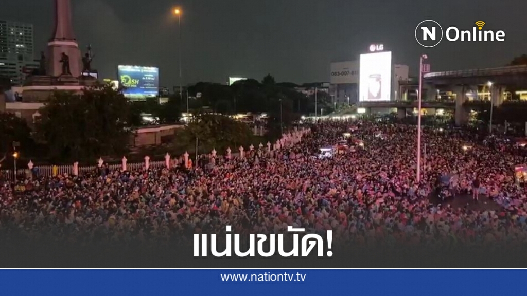 ม็อบแน่นอนุสาวรีย์ชัย-ผู้ชุมนุมผลัดขึ้นปราศรัยจี้นายกฯลาออก ม็อบแน่นอนุสาวรีย์ชัย-ผู้ชุมนุมผลัดขึ้นปราศรัยจี้นายกฯลาออก