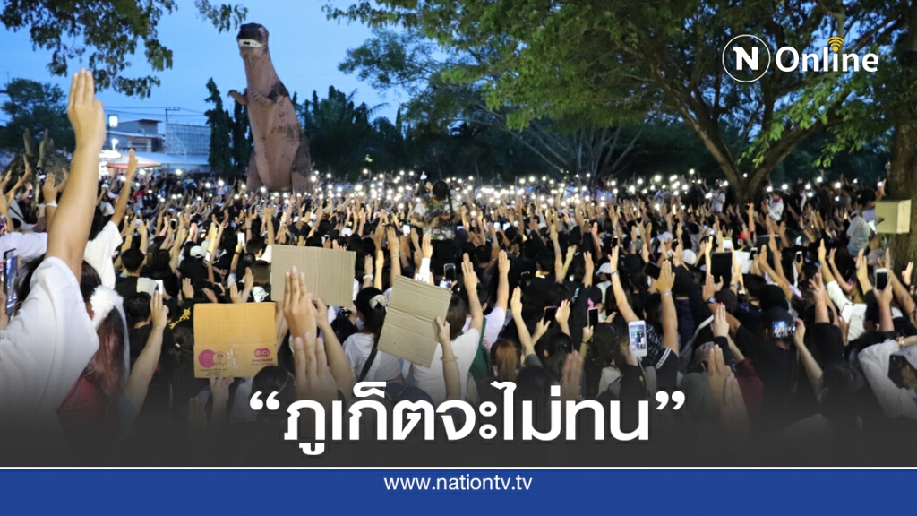 กลุ่มภูเก็ตไม่ทนจัดกิจกรรมแฟลชม็อบคู่ขนาน