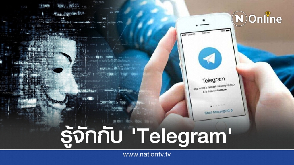 อีกด้านของ "Telegram" แอพปลอดภัยที่กลายเป็นเครื่องมือของ "แฮกเกอร์"