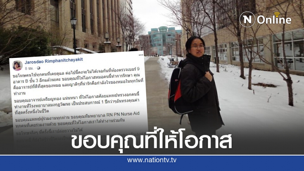 พญ.โพสต์อำลาคนไข้หลังถูก"หมอเหรียญทอง"ไล่ออก ขอโทษที่ครั้งนี้ปล่อยวางไม่ได้