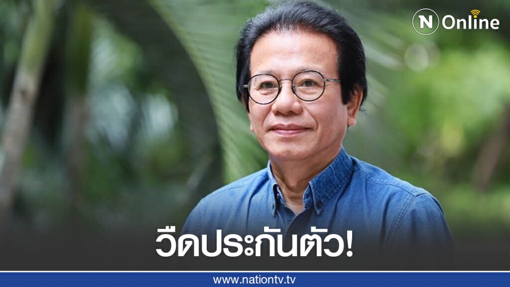 "หมอทศพร" วืด ประกัน ตร.ควมคุมตัวเข้า ตชด.ภาค 1 "หมอทศพร" วืด ประกัน ตร.ควมคุมตัวเข้า ตชด.ภาค 1