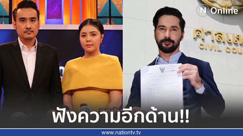 คู่กรณี "จอนนี่ แอนโฟเน่" แถลงเปิดใจหลังโดนฟ้องเรียก50ล้าน