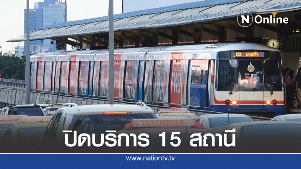 บีทีเอสปิดบริการชั่วคราวเพิ่มอีก 5 สถานี