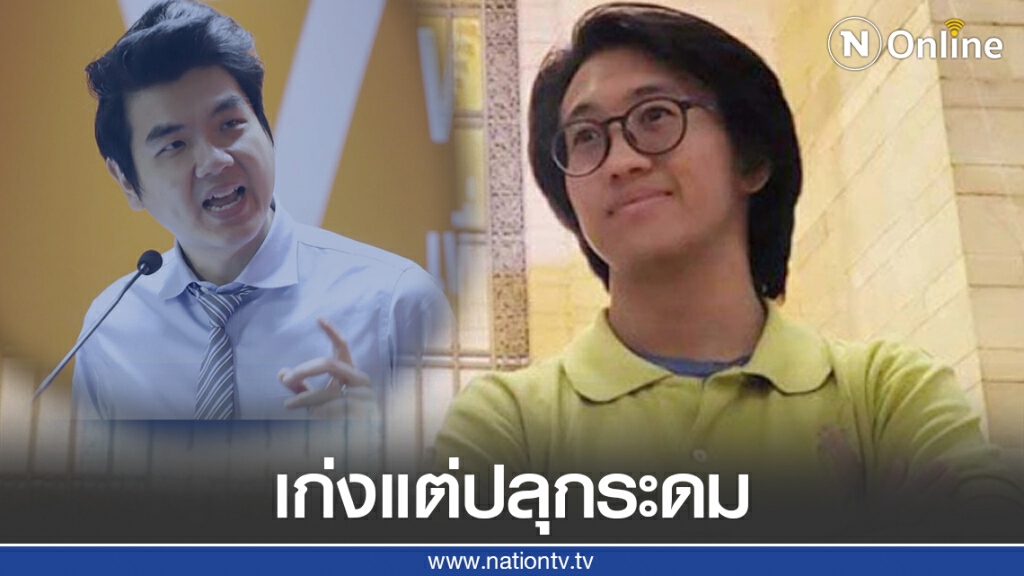 แรง!! "ดร.นิว" ซัด "ปิยบุตร" เก่งแต่ปลุกระดมอยู่เบื้องหลัง