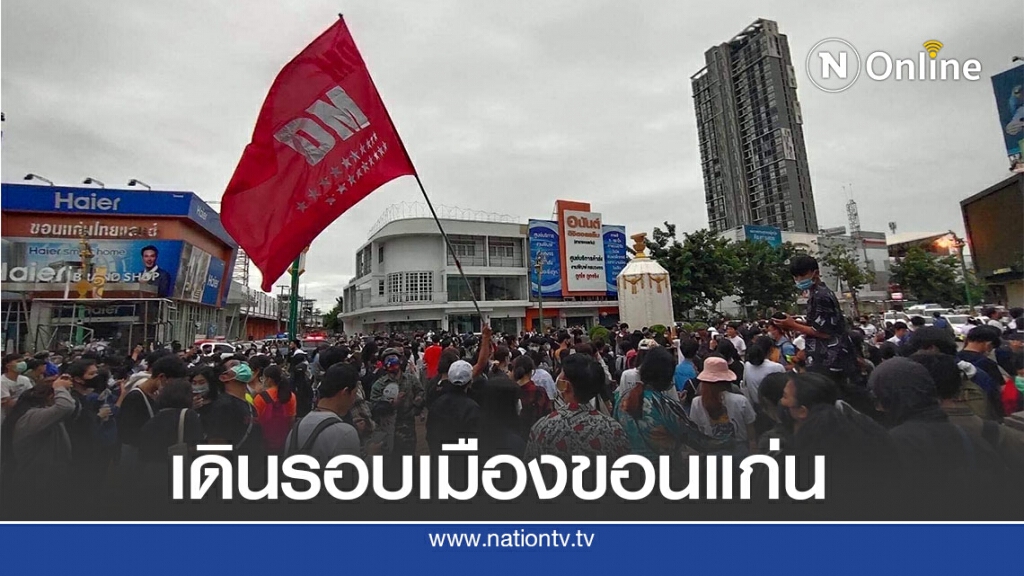 ภาคีนักเรียน-นักศึกษา เคลื่อนขบวนเข้าเมืองขอนแก่น เรียกร้องปล่อยตัวแกนนำ