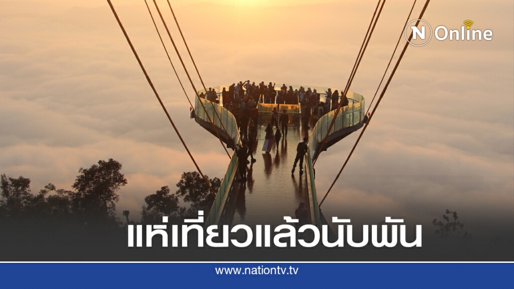นทท. นับพัน แห่เที่ยวเบตง ไม่พลาดเช็กอิน "สกายวอล์ก"