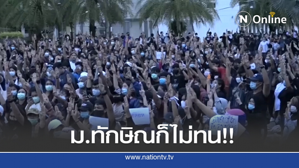 นศ. ม.ทักษิณ ตั้งเวทีขับไล่รัฐบาล นศ. ม.ทักษิณ ตั้งเวทีขับไล่รัฐบาล