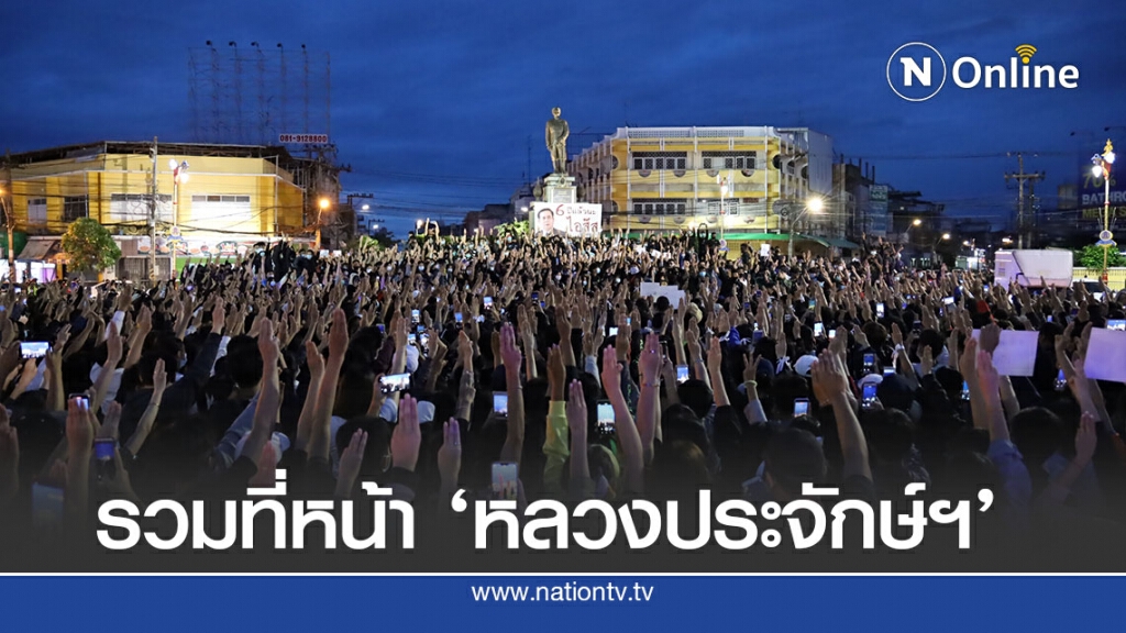 ผู้ชุมนุมอุดรฯเดินเท้ายึดถนนหน้ากรมหลวงประจักษ์ฯไล่"บิ๊กตู่" ผู้ชุมนุมอุดรฯเดินเท้ายึดถนนหน้ากรมหลวงประจักษ์ฯไล่"บิ๊กตู่"