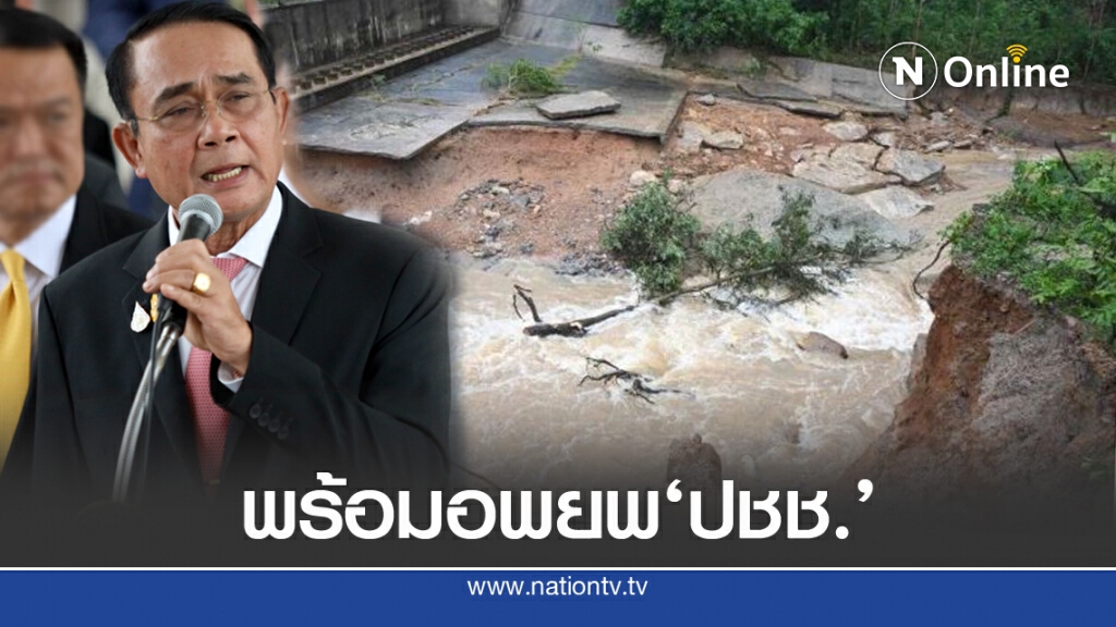 'นายกฯ'ห่วง ผนังกั้นน้ำแตก เตรียมอพยพ ปชช. 'นายกฯ'ห่วง ผนังกั้นน้ำแตก เตรียมอพยพ ปชช.