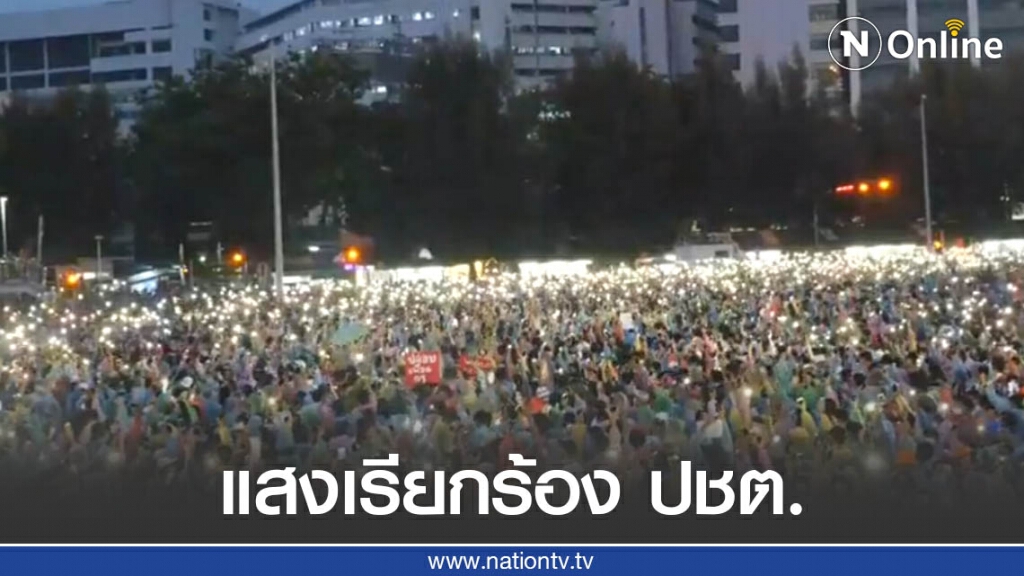 กลุ่มผู้ชุมนุมบริเวณอนุสาวรีย์ชัย พร้อมใจเปิดแฟลชมือถือ คล้ายแสงดาว