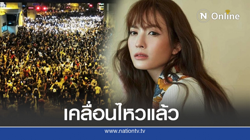 "แอฟ ทักษอร" ไม่อยู่เฉย ออกมาเคลื่อนไหวแล้ว "แอฟ ทักษอร" ไม่อยู่เฉย ออกมาเคลื่อนไหวแล้ว