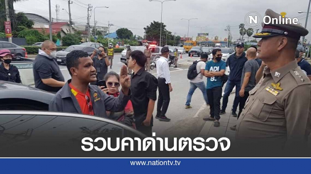 ตร.รวบ "ชินวัตร" แกนนำนนทบุรี คาด่าน ตร.รวบ "ชินวัตร" แกนนำนนทบุรี คาด่าน
