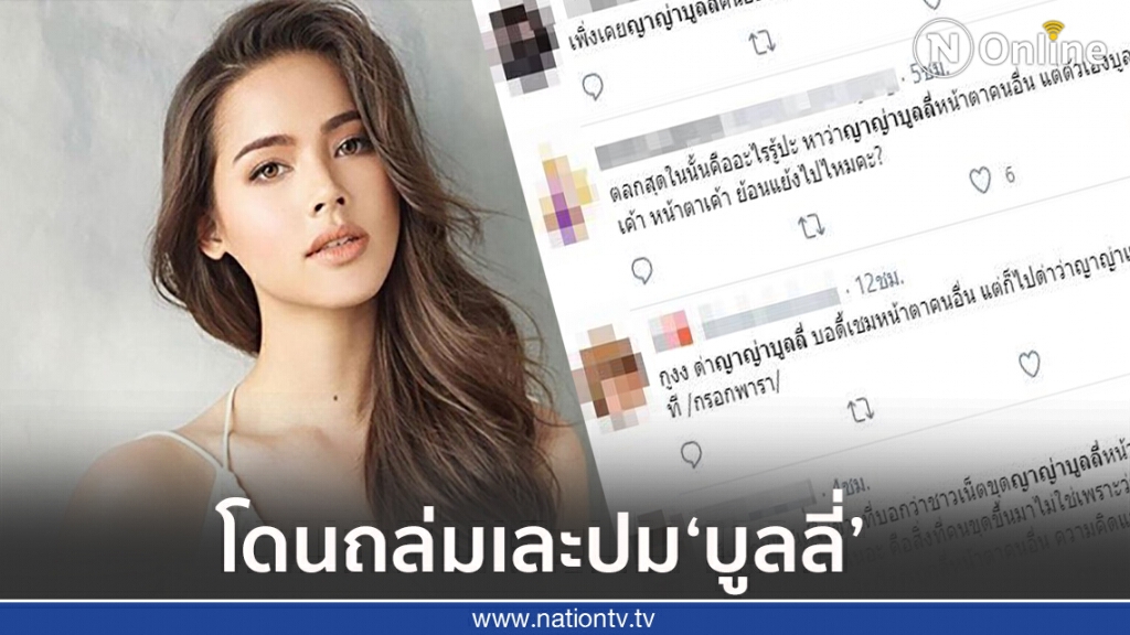 "ญาญ่า" โดนถล่มเละ ปมบูลลี่หนุ่มที่จีบพี่สาว ต้องนิสัยดีหน้าตาหล่อ