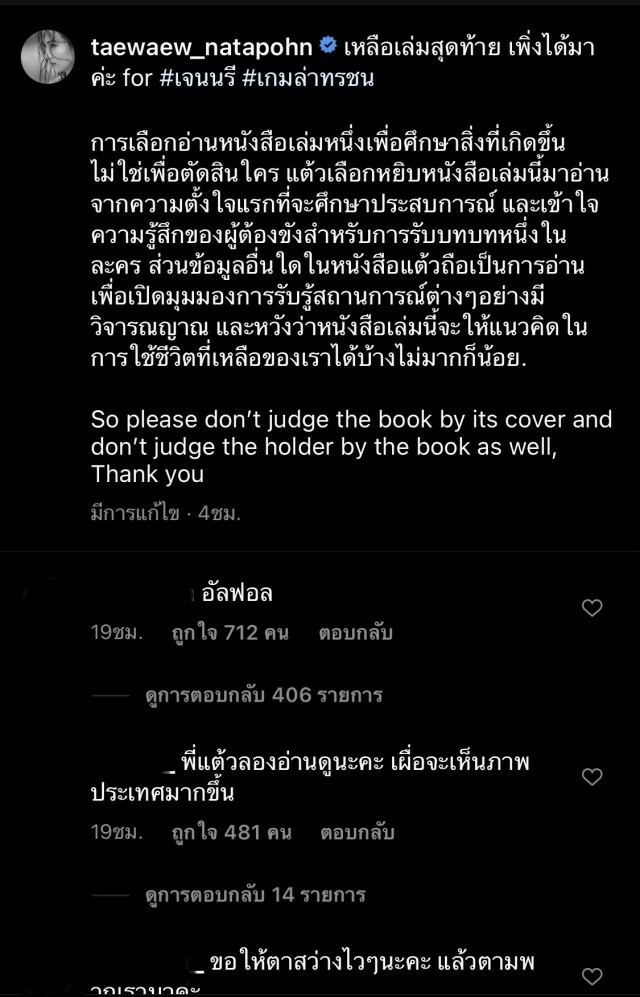 ดราม่า แต้ว ณฐพร หยิบหนังสือ "อดีตผู้ต้องหา ม.112" มาอ่าน แค่อยากเข้าใจไม่ใช่ตัดสิน