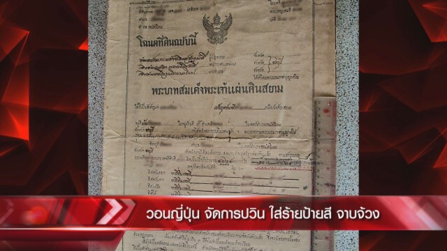 "ดร.เสรี" เผยที่มาคนไทยมีโฉนดที่ดิน ลั่น!!มีประธานาธิบดี ดีกว่ามีพระมหากษัตริย์เป็นประมุขอย่างไร?!