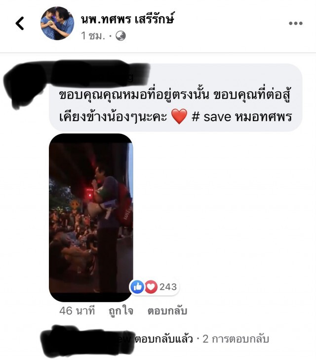 "หมอทศพร"  โพสต์ 4 โมงเย็นนี้ มอบตัว สน.ปทุมวัน