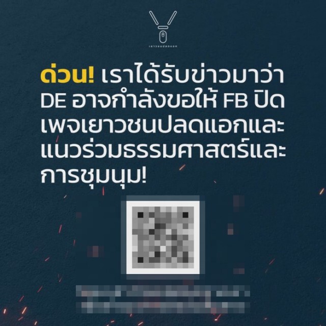 "พุทธิพงษ์" พร้อมปิดเพจ "แนวร่วมฯ-ปลดแอก" หากได้รับคำสั่ง