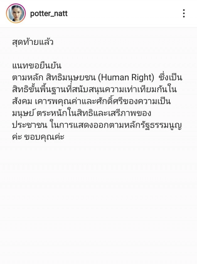 "แนท อนิพรณ์" แจงชัด 4 ข้อปมดราม่าดาราออกมา Call Out การเมือง