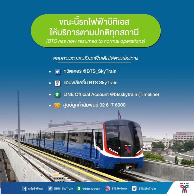 บีทีเอสเปิดให้บริการทุกสถานีตามปกติ