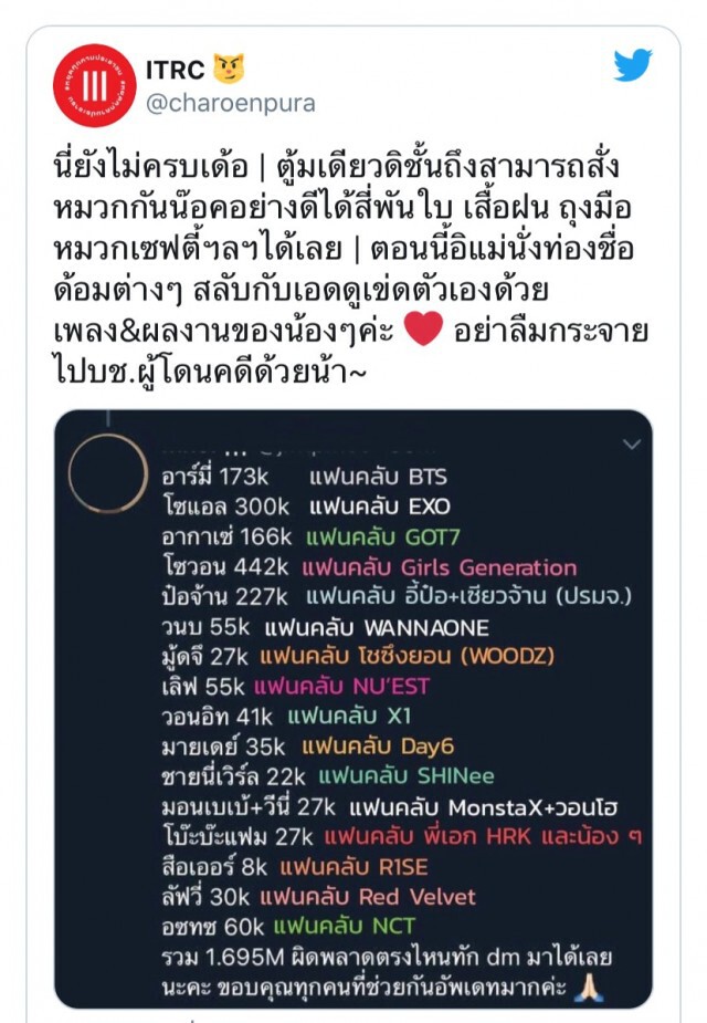 "ทราย เจริญปุระ" โพสต์ขอบคุณแฟนคลับที่ระดมเงินช่วยม็อบ