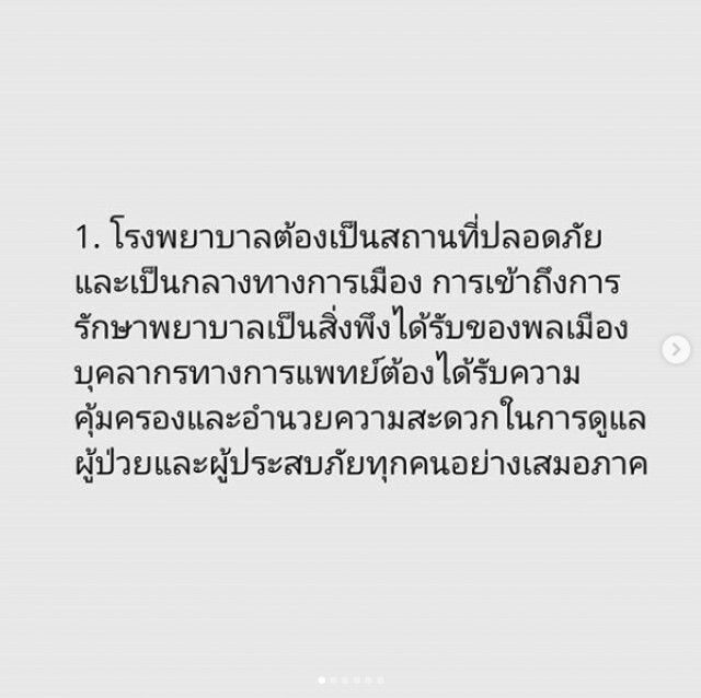"หมอเจี๊ยบ" สนับสนุน 5 ข้อ เปลี่ยนการใช้ความรุนแรง เป็นการรับฟังอย่างสันติ