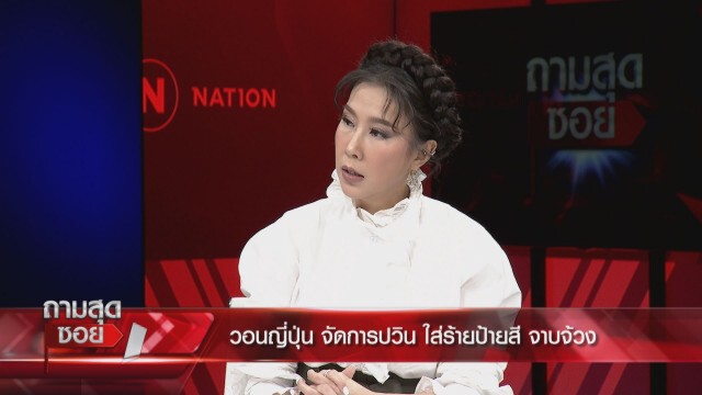"ดร.เสรี" เผยที่มาคนไทยมีโฉนดที่ดิน ลั่น!!มีประธานาธิบดี ดีกว่ามีพระมหากษัตริย์เป็นประมุขอย่างไร?!