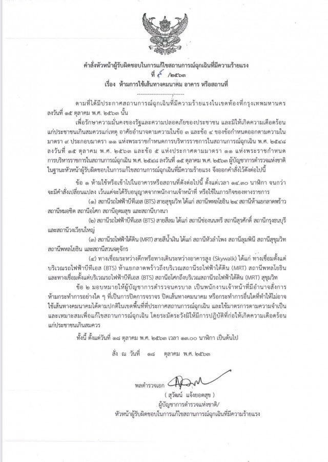 สถานีรถไฟฟ้าใต้ดิน (MRT) สายสีน้ำเงิน ปิดให้บริการ 5 สถานี!