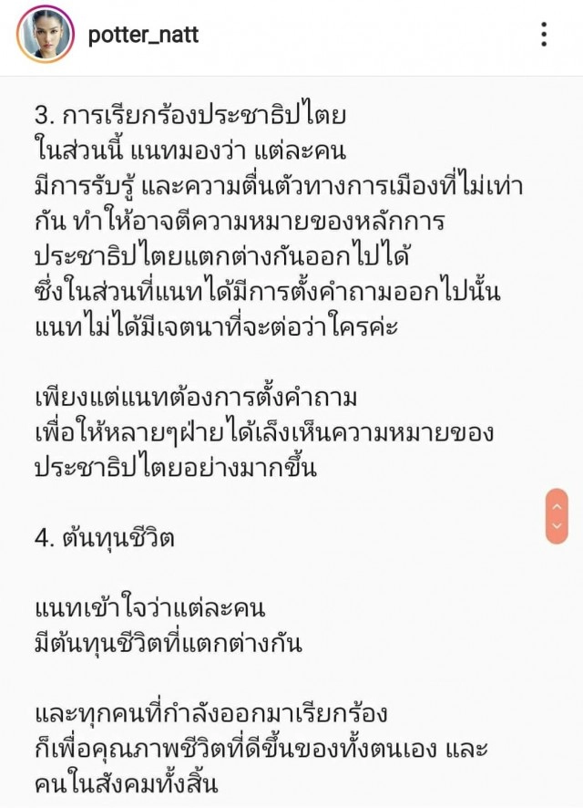 "แนท อนิพรณ์" แจงชัด 4 ข้อปมดราม่าดาราออกมา Call Out การเมือง