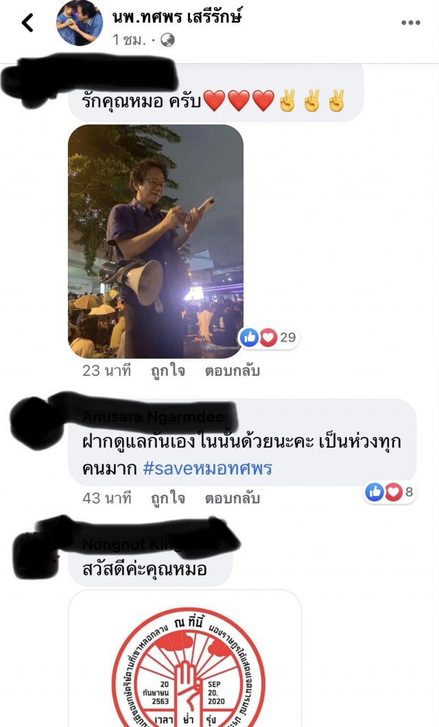 "หมอทศพร"  โพสต์ 4 โมงเย็นนี้ มอบตัว สน.ปทุมวัน