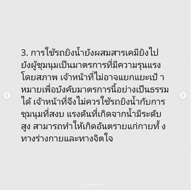 "หมอเจี๊ยบ" สนับสนุน 5 ข้อ เปลี่ยนการใช้ความรุนแรง เป็นการรับฟังอย่างสันติ