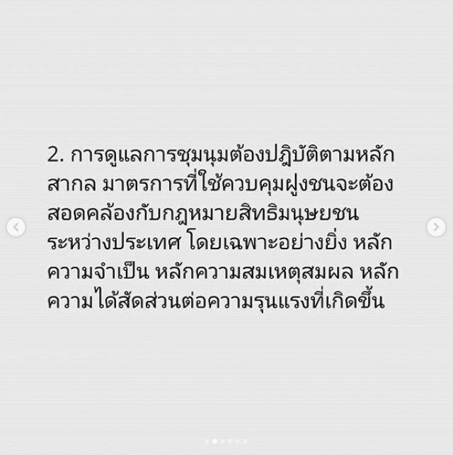 "หมอเจี๊ยบ" สนับสนุน 5 ข้อ เปลี่ยนการใช้ความรุนแรง เป็นการรับฟังอย่างสันติ