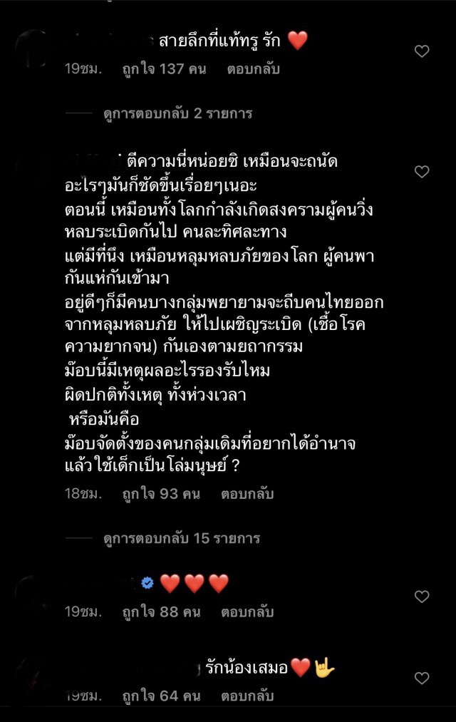 ดราม่า แต้ว ณฐพร หยิบหนังสือ "อดีตผู้ต้องหา ม.112" มาอ่าน แค่อยากเข้าใจไม่ใช่ตัดสิน