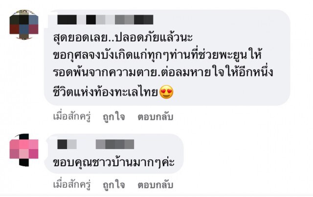 ชาวเน็ตแห่แชร์ พะยูนเกยตื้น ร้องไห้น้ำตาไหล ไม่เคยเห็น
