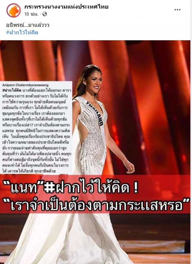 "แนท อนิพรณ์" แจงชัด 4 ข้อปมดราม่าดาราออกมา Call Out การเมือง