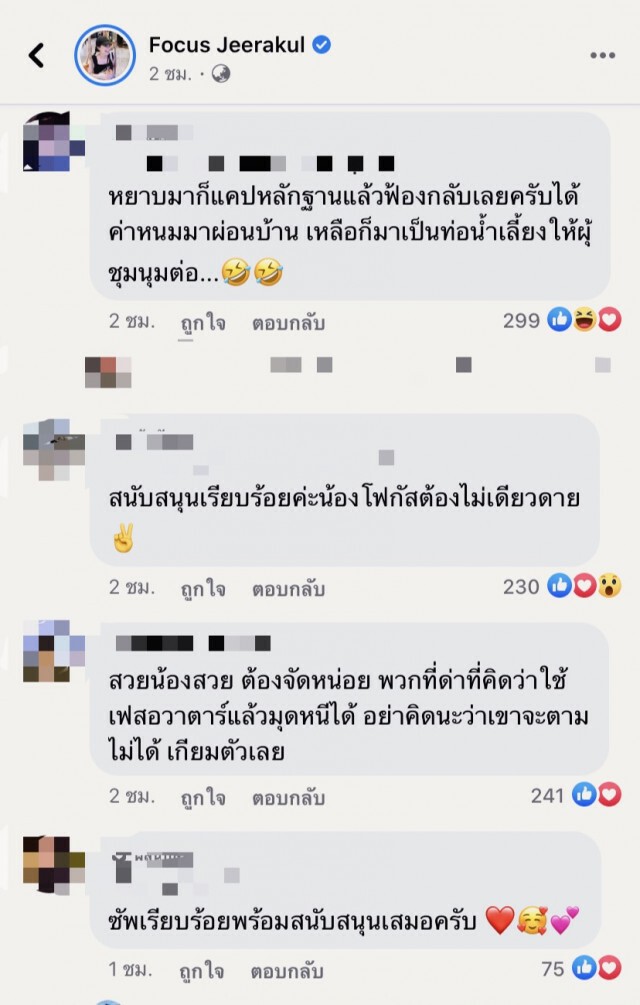 "โฟกัส" ฟาดกลับ!!ขู่ฟ้อง พวกด่าหยาบคาย ลั่นเตรียมเงินไว้ด้วยจะเอามาผ่อนบ้าน