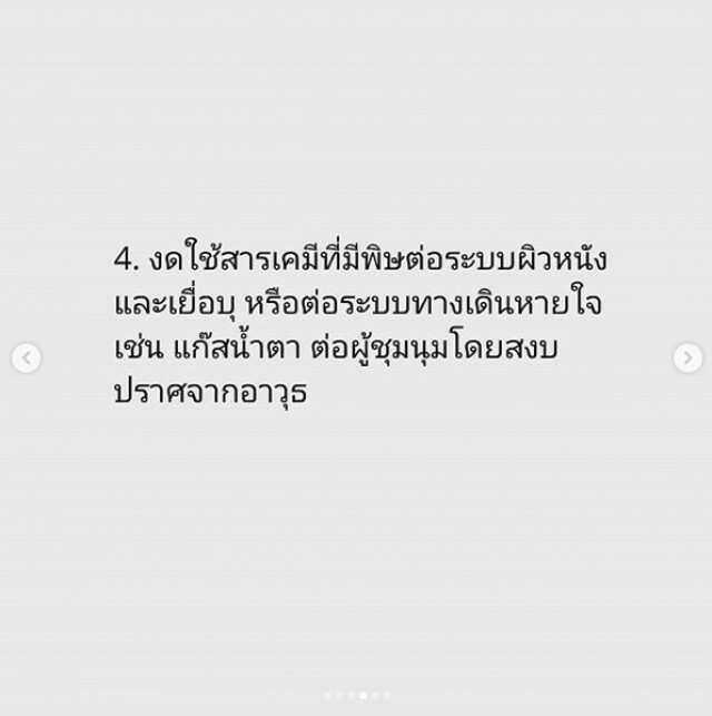 "หมอเจี๊ยบ" สนับสนุน 5 ข้อ เปลี่ยนการใช้ความรุนแรง เป็นการรับฟังอย่างสันติ