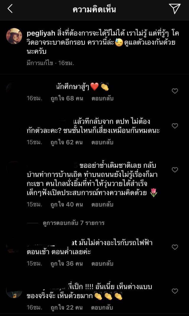 ทัวร์ลง "เป๊ก สัญชัย" เตือนม็อบทำโควิดระบาด