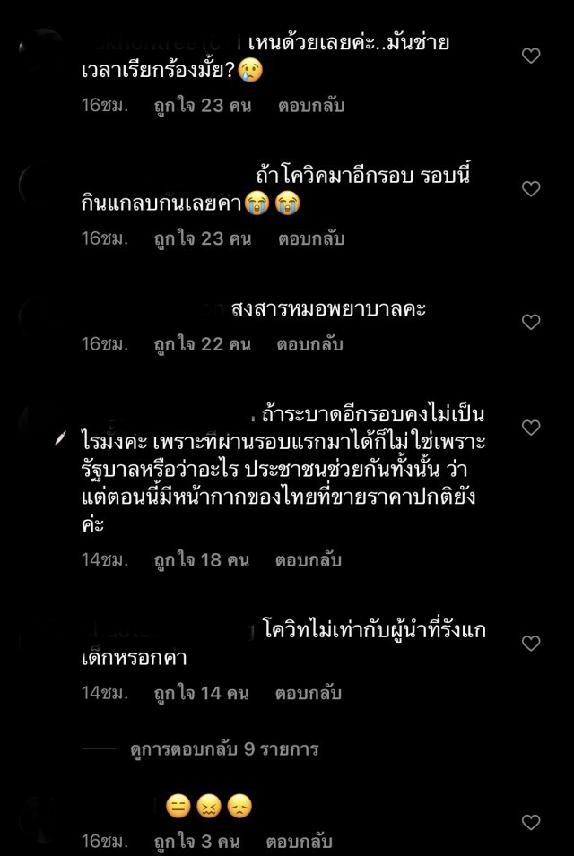 ทัวร์ลง "เป๊ก สัญชัย" เตือนม็อบทำโควิดระบาด
