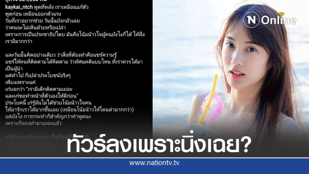 "เก๋ไก๋ สไลเดอร์" ยูทูบเบอร์ดัง แจงหลังทัวร์ลง นิ่งเฉยไม่ประกาศจุดยืน